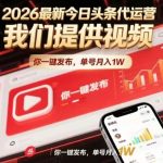 今日头条躺賺模式，你9我1，操作简单，一键发布，单机日入数百，长期合作【揭秘】