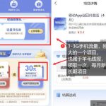 手机流量领取推广_每月一轮，刚需类的长期项目