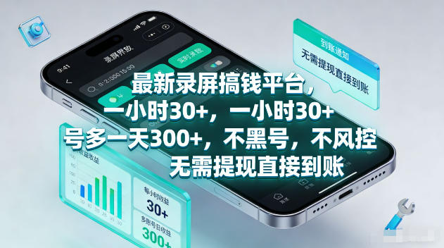 轻松月入过万？安全无忧！最新录屏赚钱平台【揭秘】-鱼渣资源
