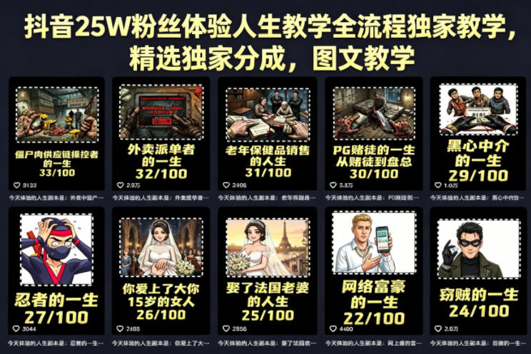 抖音25W粉丝真实经历：人生经验全流程教学+独家干货分享