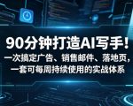 90分钟打造AI写手！一次搞定广告、销售邮件、落地页，一套可每周持续使用的实战体系【原创双语字幕】