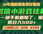副业根本不难，一部手机保底日入500+，长期稳定，选择永远比努力更重要！【揭秘】