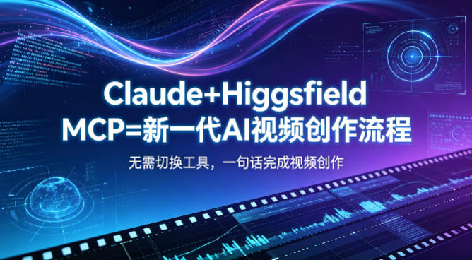 一句话生成专业级视频创作工具