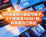 0基础AI视频实操课，从工具应用到爆款案例落地，小白也能轻松上手变现