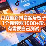 0基础AI视频实操课，从工具应用到爆款案例落地，小白也能轻松上手变现