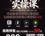 抖音AI创作实操课，不是教你如何使用智能体而是教你如何利用智能体变现（更新5月）