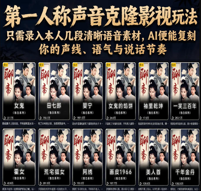 AI声音克隆影视配音新体验：仅需几段语音复刻你的声线语气节奏-鱼渣资源