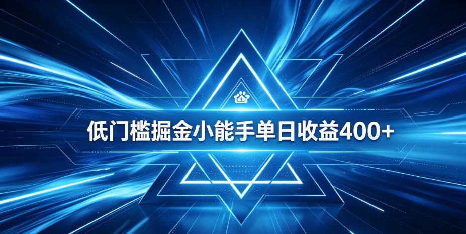 全脚本0基础自动看广告，单日收益400+，百度旗下正规变现平台，零技术轻松做，专属定制广告APP，在家轻量增收【揭秘】-球球资源网