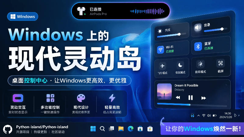 Windows也能拥有桌面灵动岛！现代化的系统控制中心，让你的电脑多个黑刘海，PyIsland-球球资源网