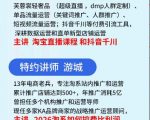 抖音与淘宝实战运营线下课·第二期，抖音精选联盟带货和淘宝实战运营