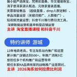 抖音与淘宝实战运营线下课·第二期，抖音精选联盟带货和淘宝实战运营