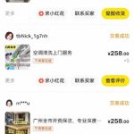 闲鱼家政副业项目，无需门店，低成本启动，高利润低竞争，玩法简单，月入1W+