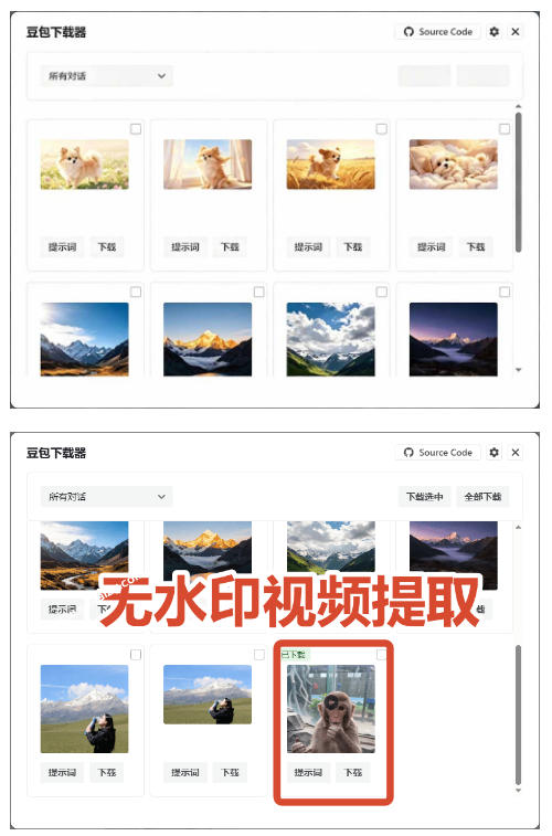 Github最新发布！一键批量下载豆包AI无水印图片/视频，简单易用，自动解析提示词1