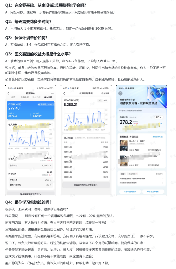 抖音10w粉丝博主的图文赛道教学，手机电脑均可操作，每天操作30分钟，制作1~2条作品，平均每天收益3001