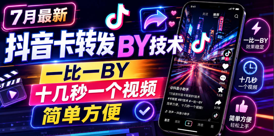 7月最新抖音卡转发搬运技术,一比一搬运,十几秒一个视频,简单方便-球球资源网