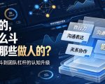 付费文章：做事的，为什么斗不过那些做人的？