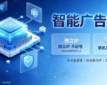 基于百度广告生态，零基础可做，三年成熟广告挂G变现项目，独立IP挂G，安全不封号【揭秘】