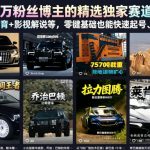 抖音百万粉丝博主的精选独家赛道教学，涵盖汽车+体育+影视解说等，零基础也能快速起号、涨粉、变现（更新0701）