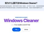 Github收获4K stars！免费C盘清理神器，轻松腾出几十G空间，支持C盘迁移Windows Cleaner