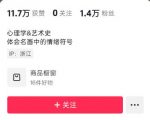 抖音某大佬的油画名画解说全流程，7.24日最新抖音开九项权益教学，小众精选赛道，百分百精选！