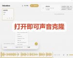 3秒克隆自己的声音？开源爆火的Voicebox声音开源工具，实测体验超好，零部署小白也能直接用