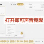 3秒克隆自己的声音？开源爆火的Voicebox声音开源工具，实测体验超好，零部署小白也能直接用