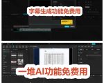 2026最新国际版剪映！CapCut众多付费功能免费用，一键字幕识别/滤镜素材/AI智能功能自由了CapCut