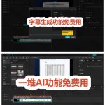 2026最新国际版剪映！CapCut众多付费功能免费用，一键字幕识别/滤镜素材/AI智能功能自由了CapCut