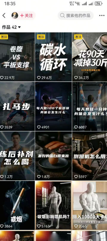 抖音12W粉丝博主的健身类科普短视频教程，手把手教普通人把健身科普流量稳定转化为长期收益1