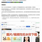 最新豆包无水印下载终于来了！支持豆包图片+视频，15秒视频配置本地账户管理及批量下载，浏览器插件