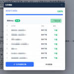 免费飞书文档浏览器复制转存插件，支持Chrome内核浏览器，无需登录账号（插件+安装使用教程）