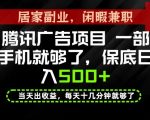 下半年风口项目精选：一部手机，保底日入500+，做就有收益，长期稳定！【揭秘】