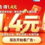 一个新的看广平台，一台手机一天撸20+还是比较轻松的，特别适合长期做【揭秘】