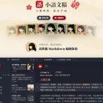 让人眼前一亮的国产Markdown编辑器！本地离线高性能知识记录工具，免费免登录使用小语文稿