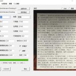罚抄神器！罚抄10万字都不在怕了，手写字体模拟生成器，附带新整理背景图和字体，纯本地离线运行