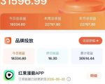 2026搞钱风口，红果漫剧拉新推广全流程实战教学，0粉丝也能月入过1W（更新0819）