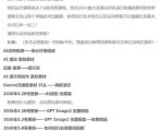 AI视频素材实战班，0-1系统教学，从零基础到进阶高手AI驱动素材焕新，提升跑量潜能，助力投产翻倍（更新）