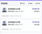 豆包电脑办公任务拉新项目，单价15米，最近很多人爆单，收入好几W，转化率超高，达人闭眼冲！（更新）