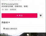 外面卖188的AI伪记录片掘金全攻略，抖音图文新赛道，轻松涨粉变现，拿创作者伙伴计划收益【文档】（更新）