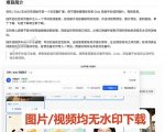 最新豆包无水印下载终于来了！支持豆包图片+视频，15秒视频配置本地账户管理及批量下载，浏览器插件（更新08月）