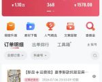不露脸不投流不剪辑，这个直播间让我月入过1W，不露脸直播卖货，没人出镜，订单却一直在出，可批量复制