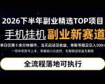 手机挂G最新玩法，每天十几分钟，轻松日入500+，全程落地可执行！【揭秘】