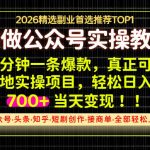 当天操作当天见收益，AI创业实战教学，一部手机就够了，单日轻松700+【揭秘】