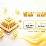 基于百度广告生态，零基础可做，三年成熟广告挂G变现项目，独立IP挂G，安全不封号【揭秘】