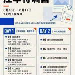 某社群8月16-17号线上课，AI短视频挂车特训营+AI文案特训，把AI真正变成你的短视频生产力