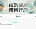 破局新手营AI素养大课8月14天实战教学，从零掌握提问、提示词、内容创作、知识库与智能体，并用AI完成第一个产品