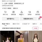 快手22.3W粉丝博主的美女跳舞视频搬运教学，快手MT搬运，一分钟一条视频，简单易学好上手，撸磁力万合收益