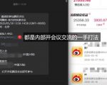 微博蓝海项目，各种Sao思路打法+AI引流思路，喂饭级教程