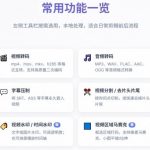 超强本地工具箱来了！内置屏幕录制、音视频切割合并、视频压缩提取等，永久免费蝌蚪视频转换大师