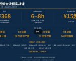 抖音6W粉丝博主华夏造物志的AI科普视频全流程实战课，从0到1学会做一条能上精选的古法工艺视频，解锁抖音精选收益
